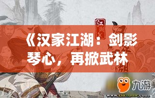 越鸟南栖 第4页