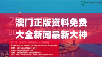 澳门正版资料免费大全新闻最新大神,全面说明解析_WP版10.674