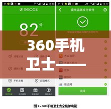 360手机卫士——下载官方最新版，守护您的手机安全