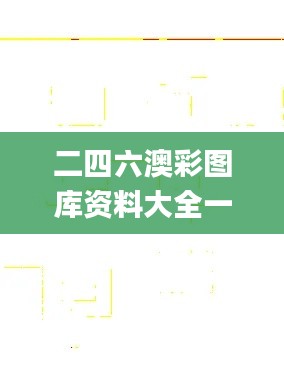 星星打烊 第3页