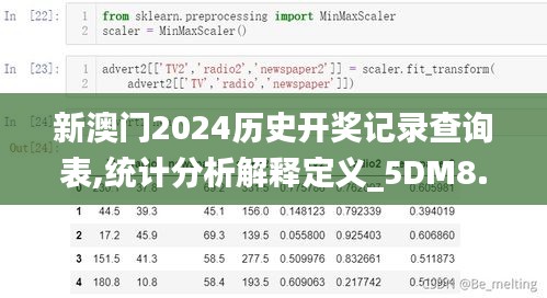 新澳门2024历史开奖记录查询表,统计分析解释定义_5DM8.701