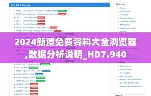 2024新澳免费资料大全浏览器,数据分析说明_HD7.940