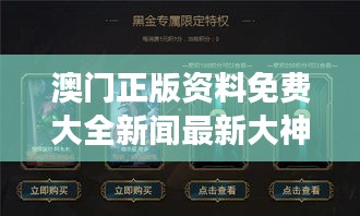 澳门正版资料免费大全新闻最新大神： 在混沌中洞见时代变迁的奥义