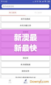 新澳最新最快资料大全,实效设计策略_安卓6.878