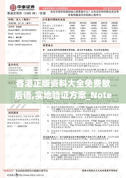 香港正版资料大全免费歇后语,实地验证方案_Notebook6.572