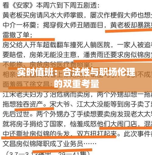 实时值班：合法性与职场伦理的双重考量