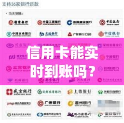 信用卡能实时到账吗？