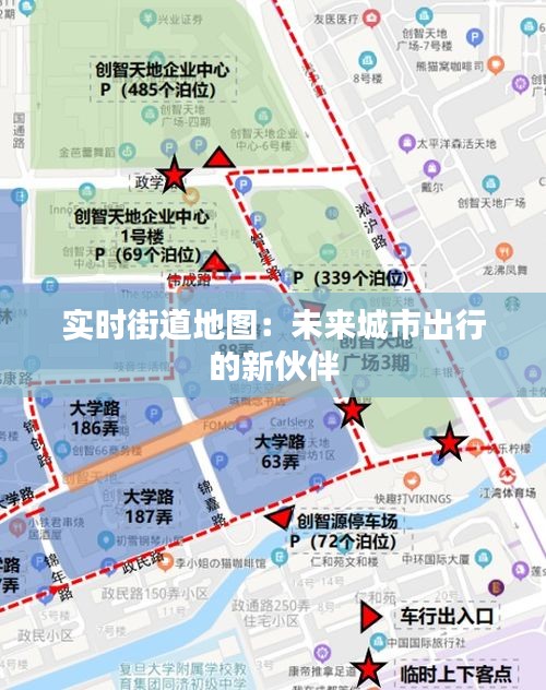 实时街道地图：未来城市出行的新伙伴