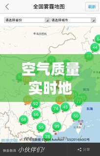 空气质量实时地图：守护蓝天，呵护健康