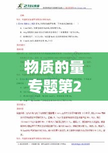 物质的量专题第2题深度解析