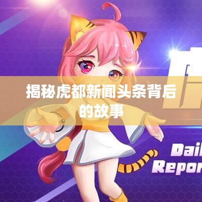 鸟革翬飞
