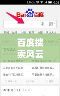 百度搜索风云榜，揭秘7月15日热点事件与趋势