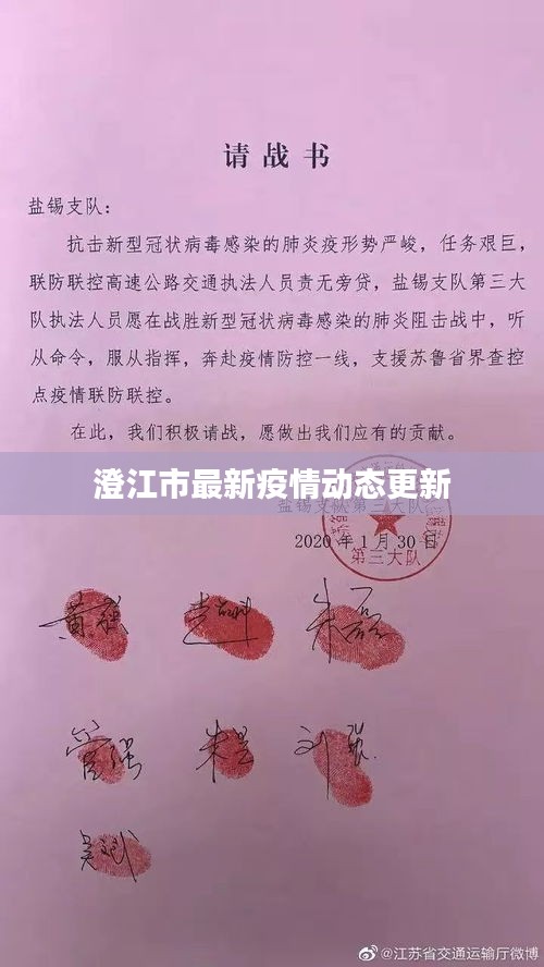 澄江市最新疫情动态更新