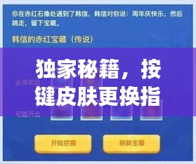 独家秘籍，按键皮肤更换指南全攻略